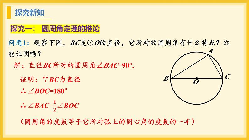 北师大版数学九年级下册 3.4 圆周角和圆心角的关系第2课时（课件）第5页