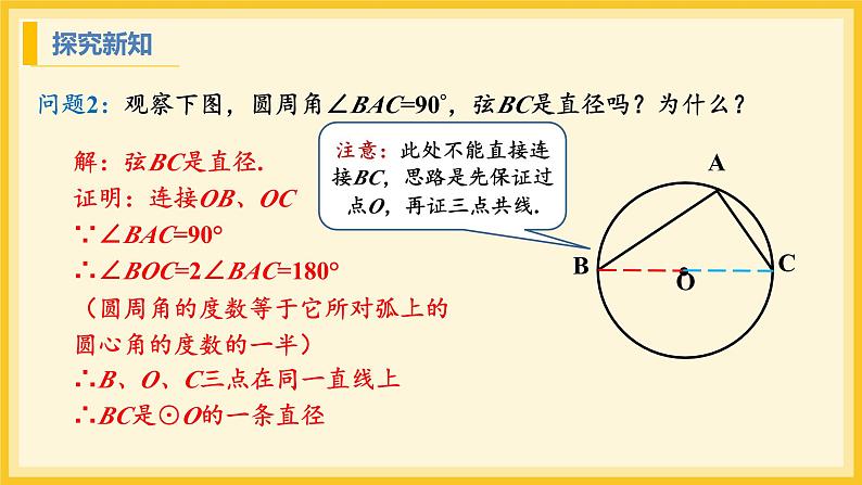 北师大版数学九年级下册 3.4 圆周角和圆心角的关系第2课时（课件）第6页