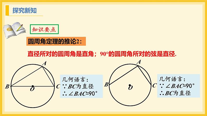 北师大版数学九年级下册 3.4 圆周角和圆心角的关系第2课时（课件）第7页