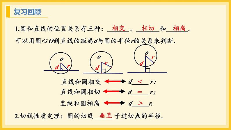 北师大版数学九年级下册 3.6 直线和圆的位置关系第2课时（课件）第3页