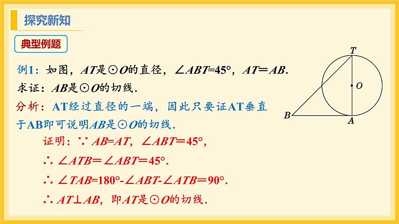 北师大版数学九年级下册 3.6 直线和圆的位置关系第2课时（课件）第8页