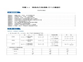 北师大版九年级数学下册 1.1 锐角的三角函数【同步课件+十大题型】