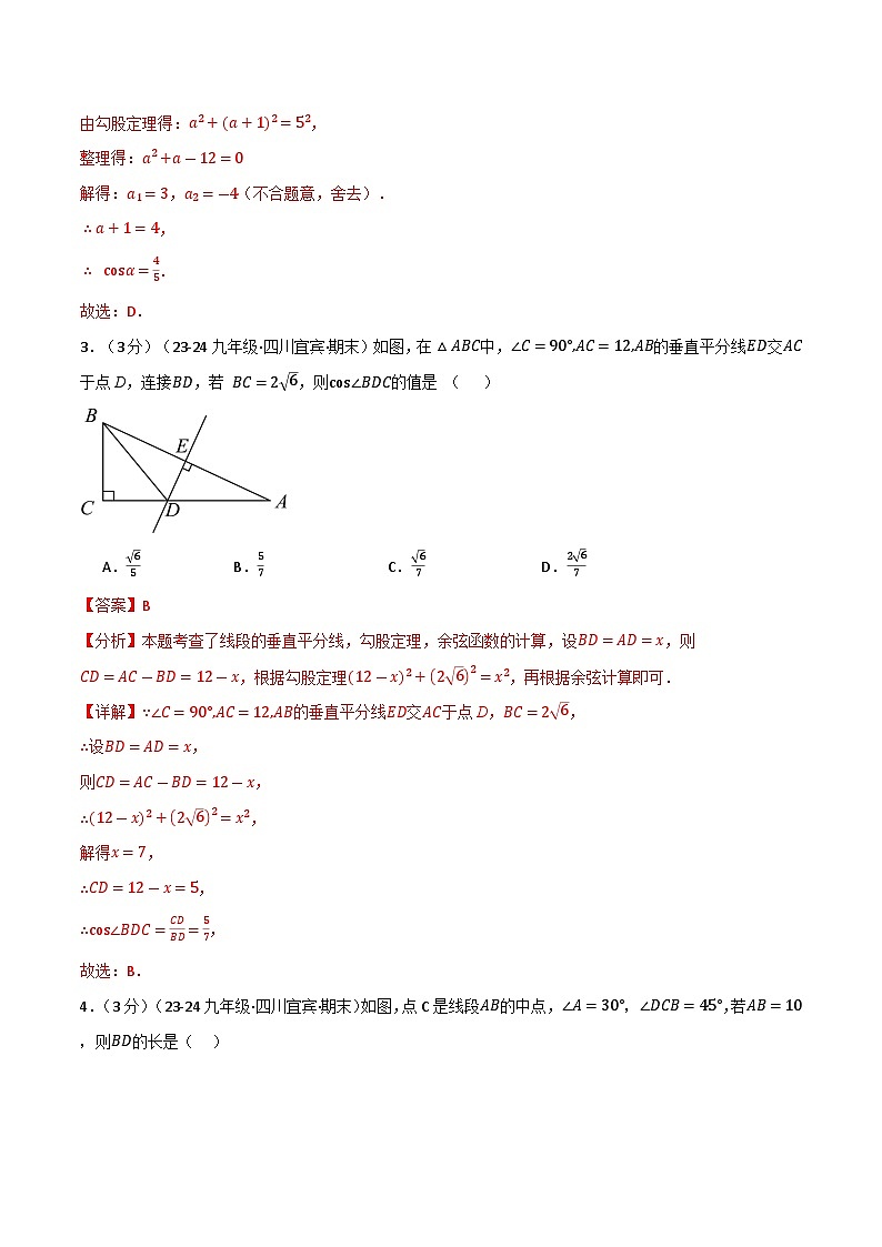 专题1.5 直角三角形的边角关系单元提升卷（北师大版）（解析版）第2页