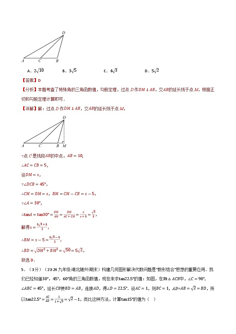 专题1.5 直角三角形的边角关系单元提升卷（北师大版）（解析版）第3页