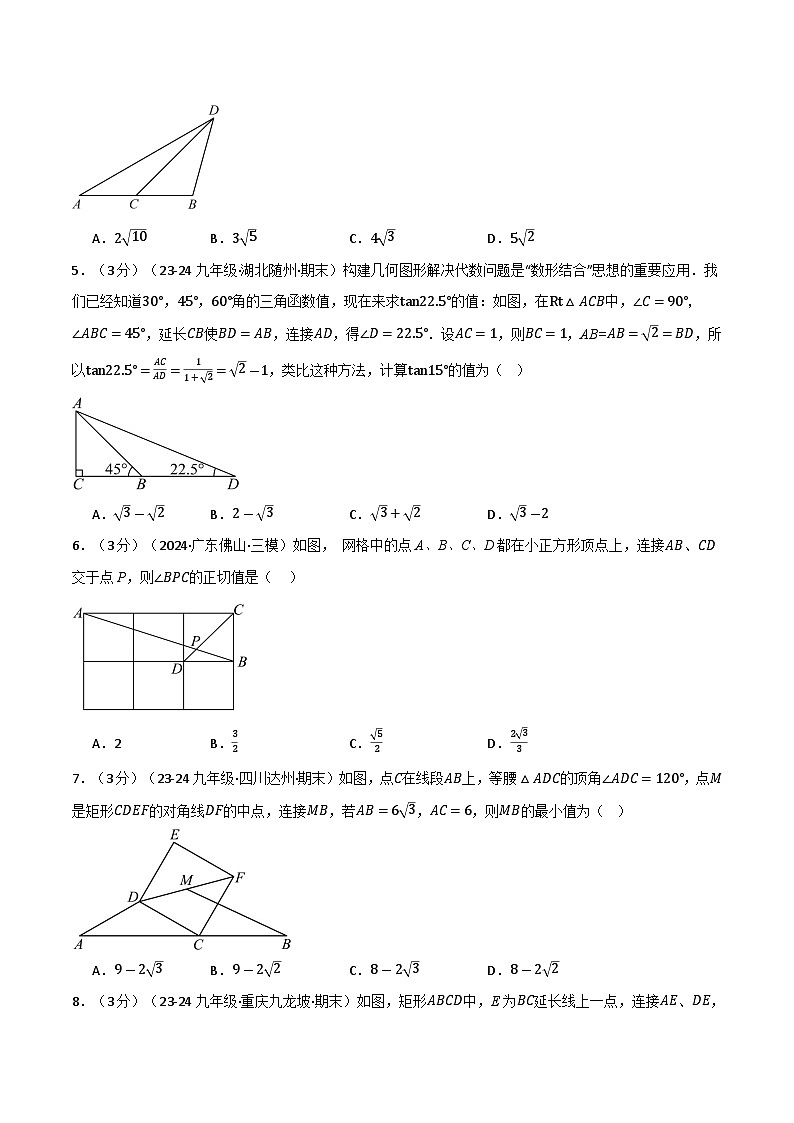 专题1.5 直角三角形的边角关系单元提升卷（北师大版）（原卷版）第2页