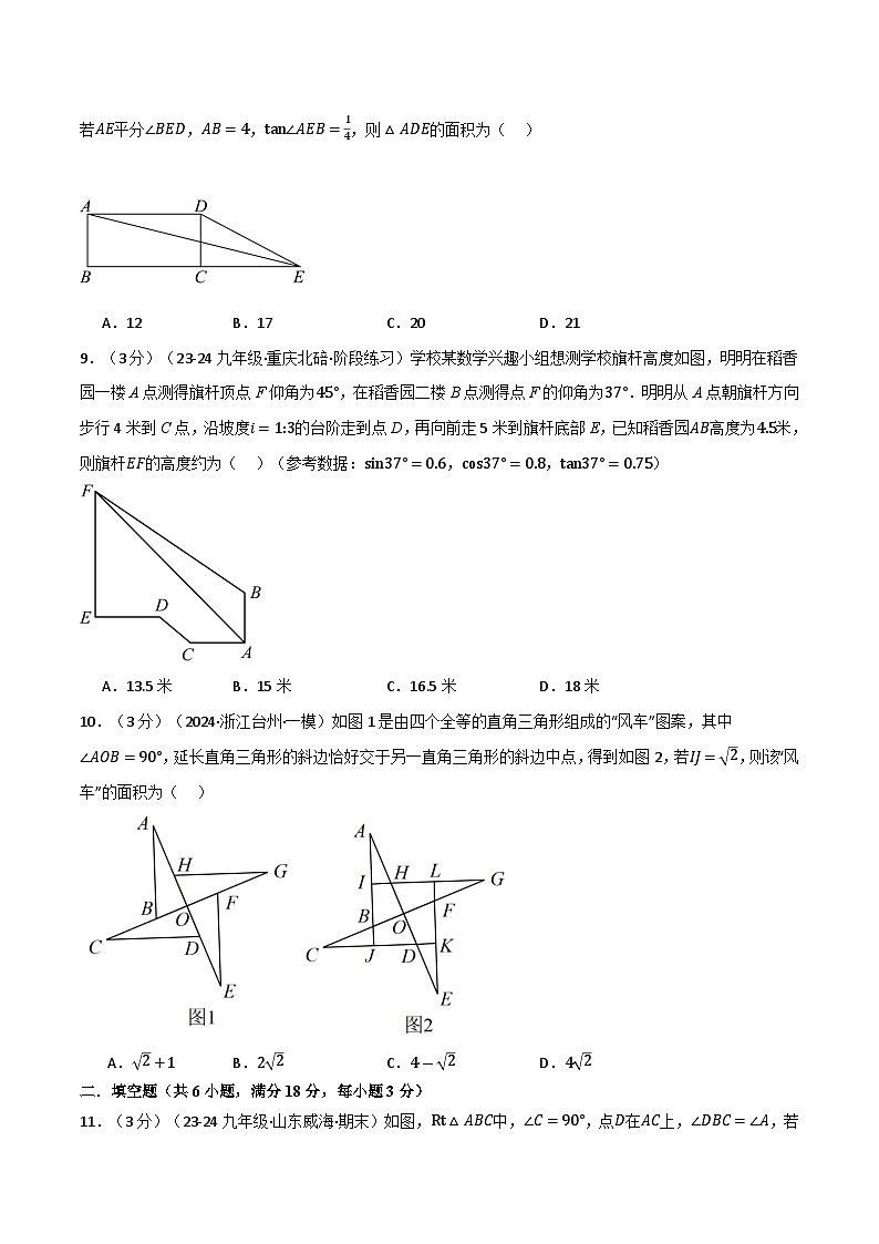 专题1.5 直角三角形的边角关系单元提升卷（北师大版）（原卷版）第3页