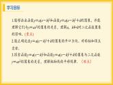 北师大版数学九年级下册 2.2 二次函数的图象与性质第3课时（课件）