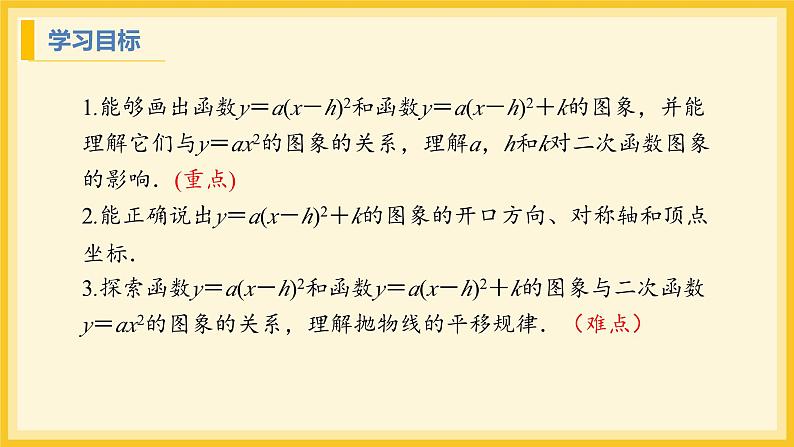 北师大版数学九年级下册 2.2 二次函数的图象与性质第3课时（课件）第2页