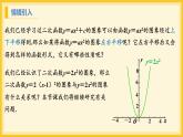 北师大版数学九年级下册 2.2 二次函数的图象与性质第3课时（课件）