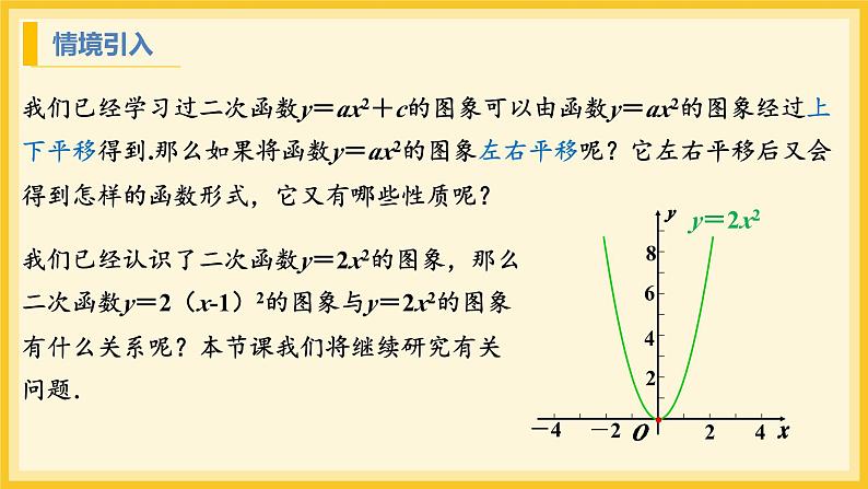 北师大版数学九年级下册 2.2 二次函数的图象与性质第3课时（课件）第4页