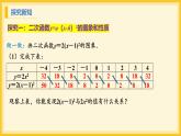 北师大版数学九年级下册 2.2 二次函数的图象与性质第3课时（课件）