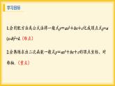 北师大版数学九年级下册 2.2 二次函数的图象与性质第4课时（课件）