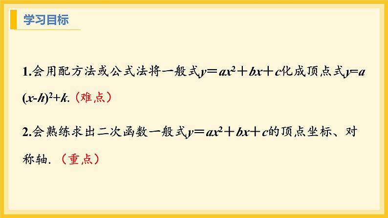 北师大版数学九年级下册 2.2 二次函数的图象与性质第4课时（课件）第2页