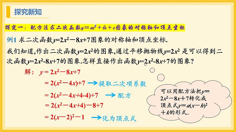 北师大版数学九年级下册 2.2 二次函数的图象与性质第4课时（课件）第5页