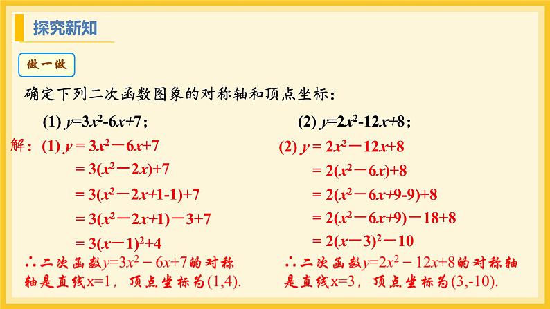 北师大版数学九年级下册 2.2 二次函数的图象与性质第4课时（课件）第7页