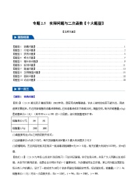 初中数学北师大版（2024）九年级下册第二章 二次函数4 二次函数的应用完整版ppt课件