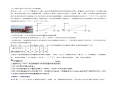 北师大版九年级数学下册 2.5 实际问题与二次函数【同步课件+十大题型】