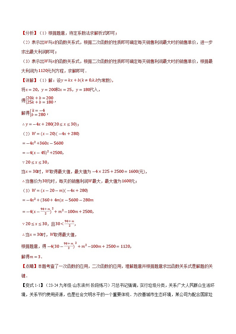 专题2.5 实际问题与二次函数【十大题型】练习（北师大版）（解析版）第2页