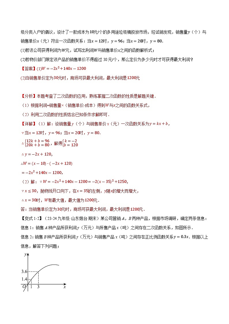 专题2.5 实际问题与二次函数【十大题型】练习（北师大版）（解析版）第3页