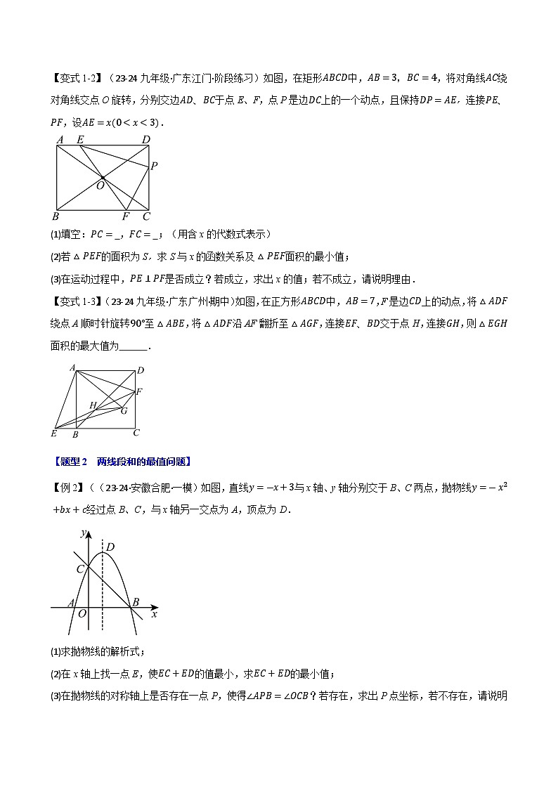 专题2.7 二次函数中的最值问题【八大题型】练习（北师大版）（原卷版）第2页