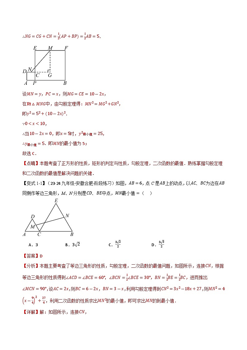 专题2.7 二次函数中的最值问题【八大题型】练习（北师大版）（解析版）第2页