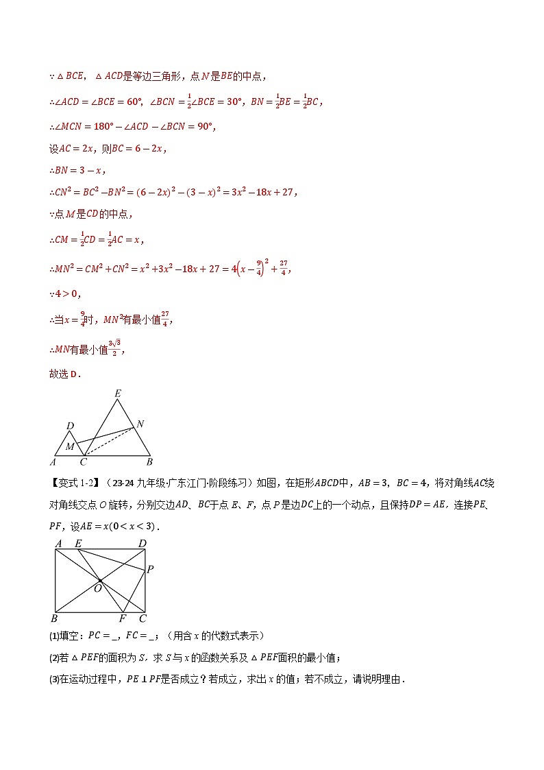 专题2.7 二次函数中的最值问题【八大题型】练习（北师大版）（解析版）第3页