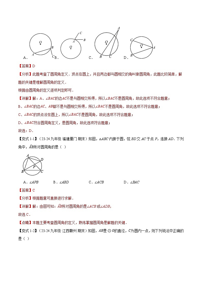 专题3.4 圆周角定理【十大题型】练习（北师大版）（解析版）第2页