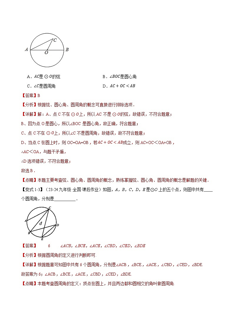 专题3.4 圆周角定理【十大题型】练习（北师大版）（解析版）第3页