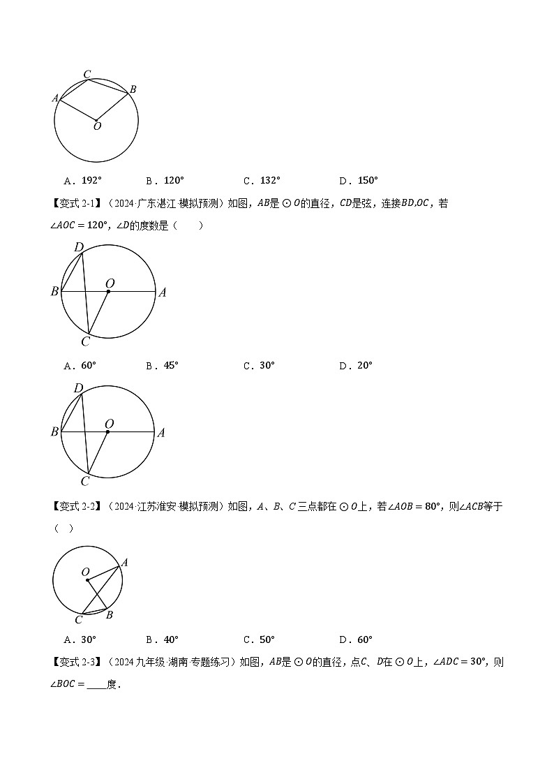 专题3.4 圆周角定理【十大题型】练习（北师大版）（原卷版）第3页