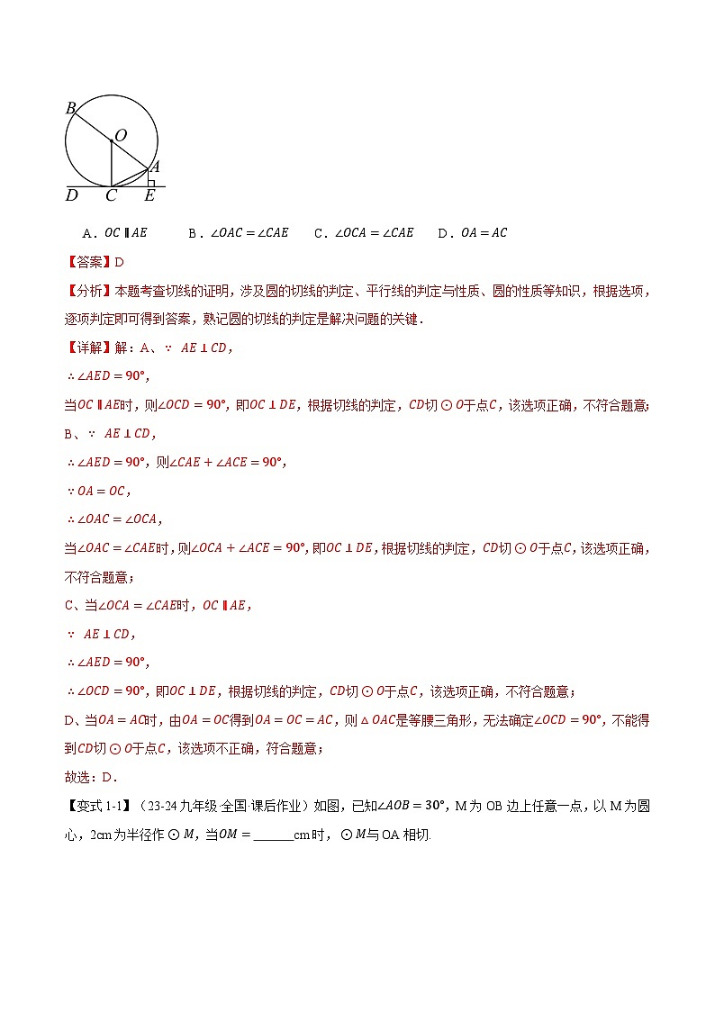专题3.6 切线的判定与性质【十大题型】练习（北师大版）（解析版）第2页