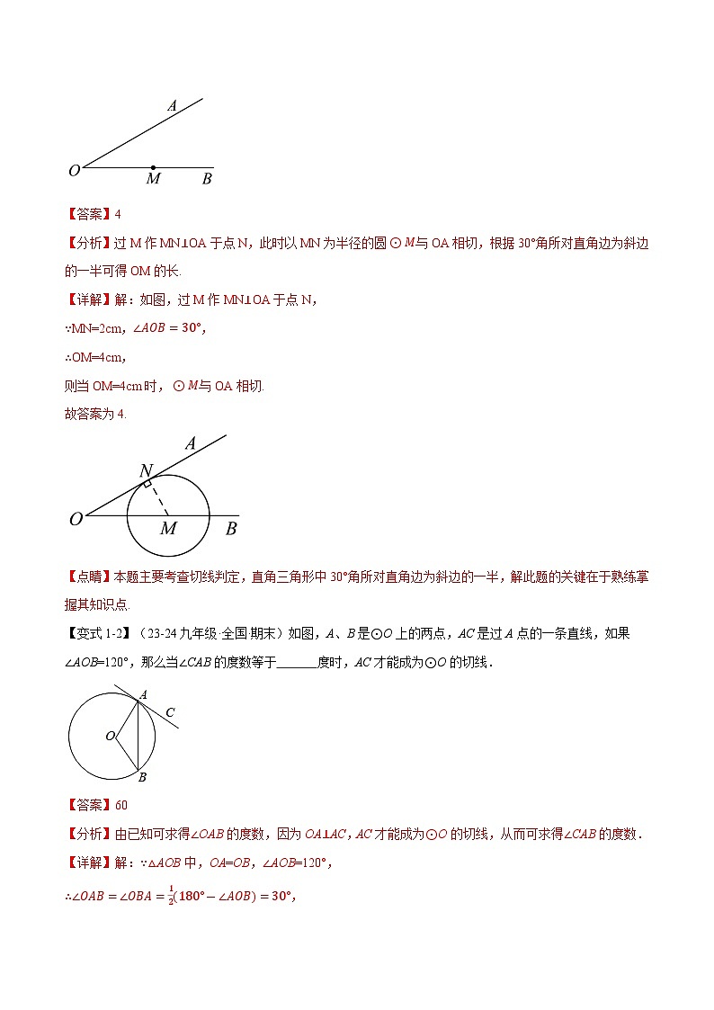 专题3.6 切线的判定与性质【十大题型】练习（北师大版）（解析版）第3页