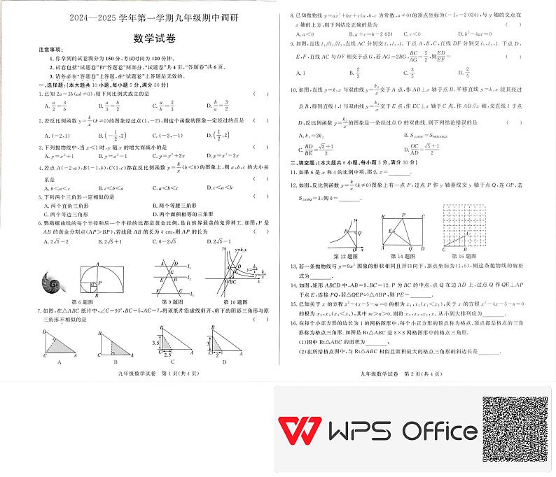 安徽省蚌埠市2024-2025学年九年级上学期11月期中数学试题第1页