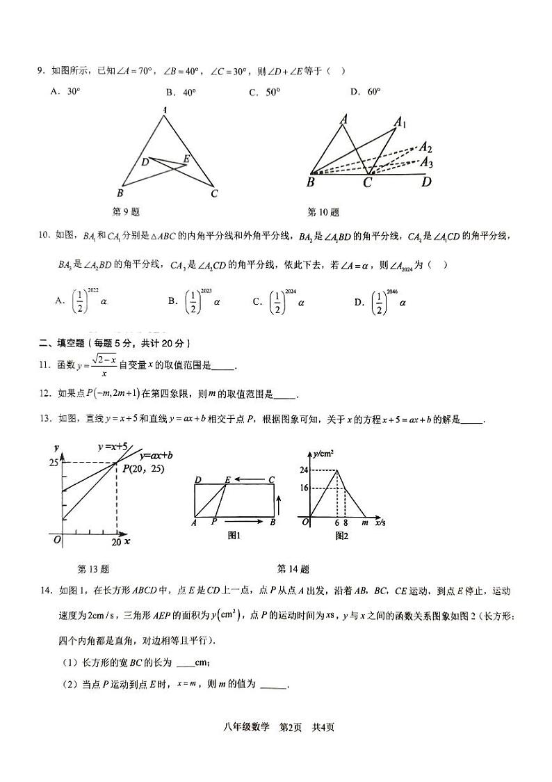 安徽省亳州市利辛县+2024-2025学年八年级上学期11月期中数学试题第2页