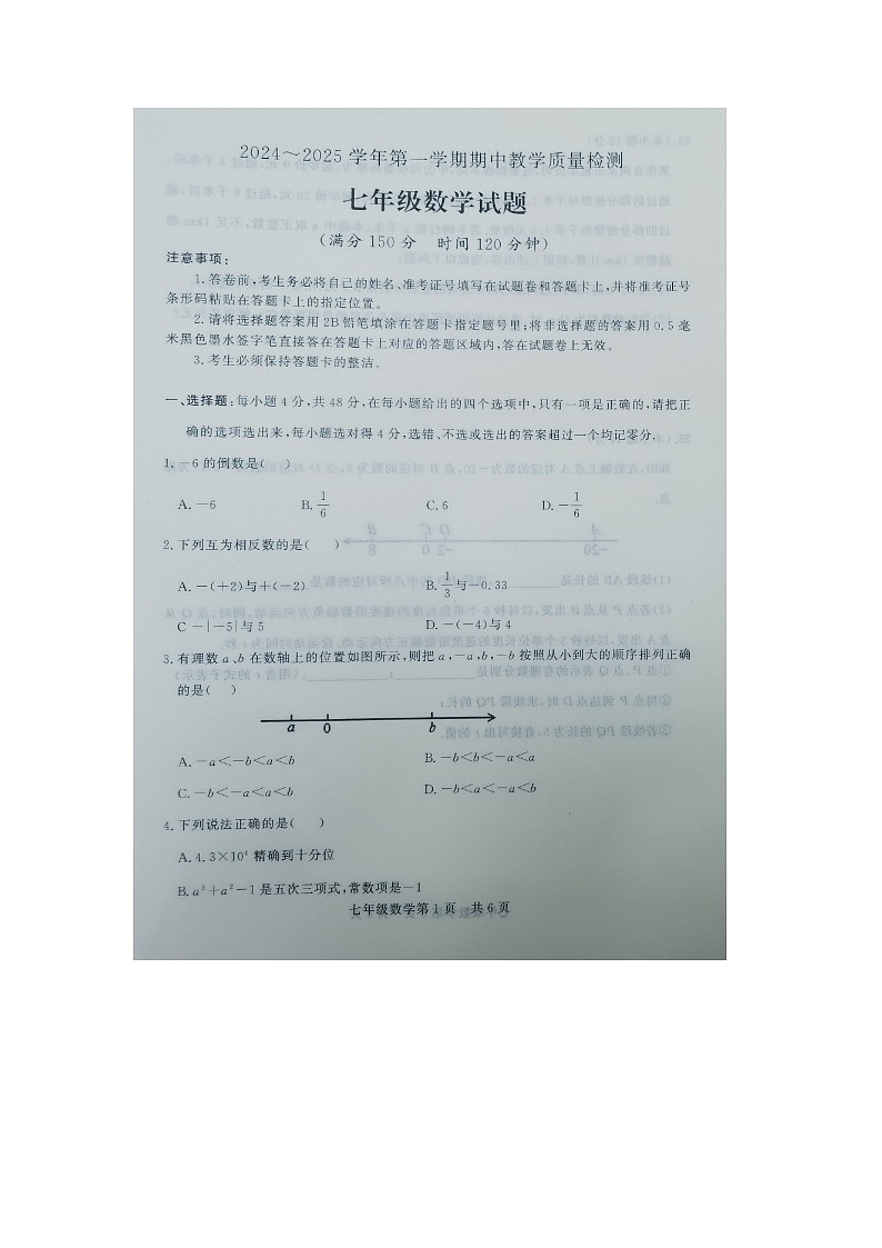 山东省德州市禹城市2024-2025学年七年级上学期期中考试数学试题第1页