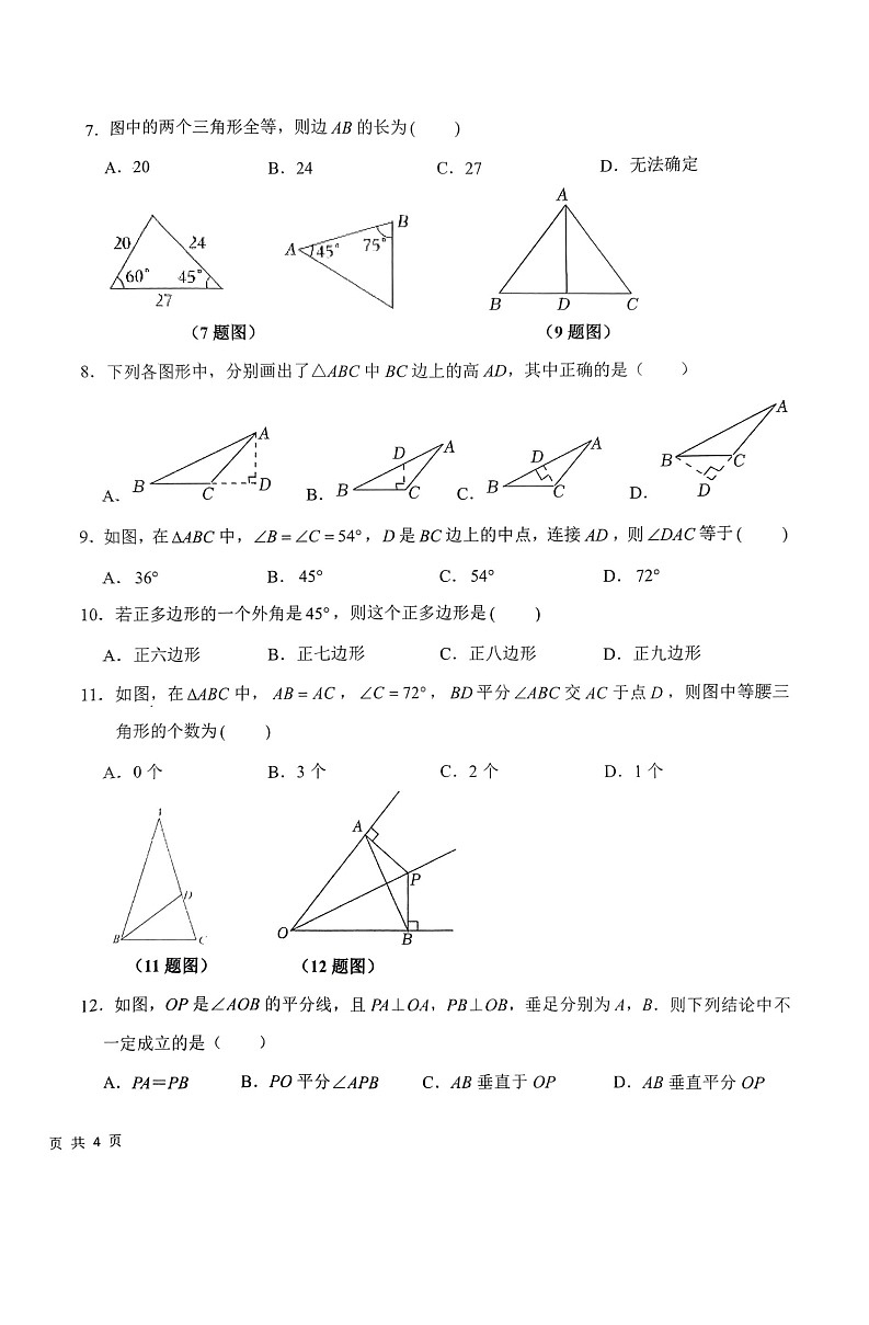 云南省云天化中学2024-2025学年八年级上学期期中检测数学试题第2页