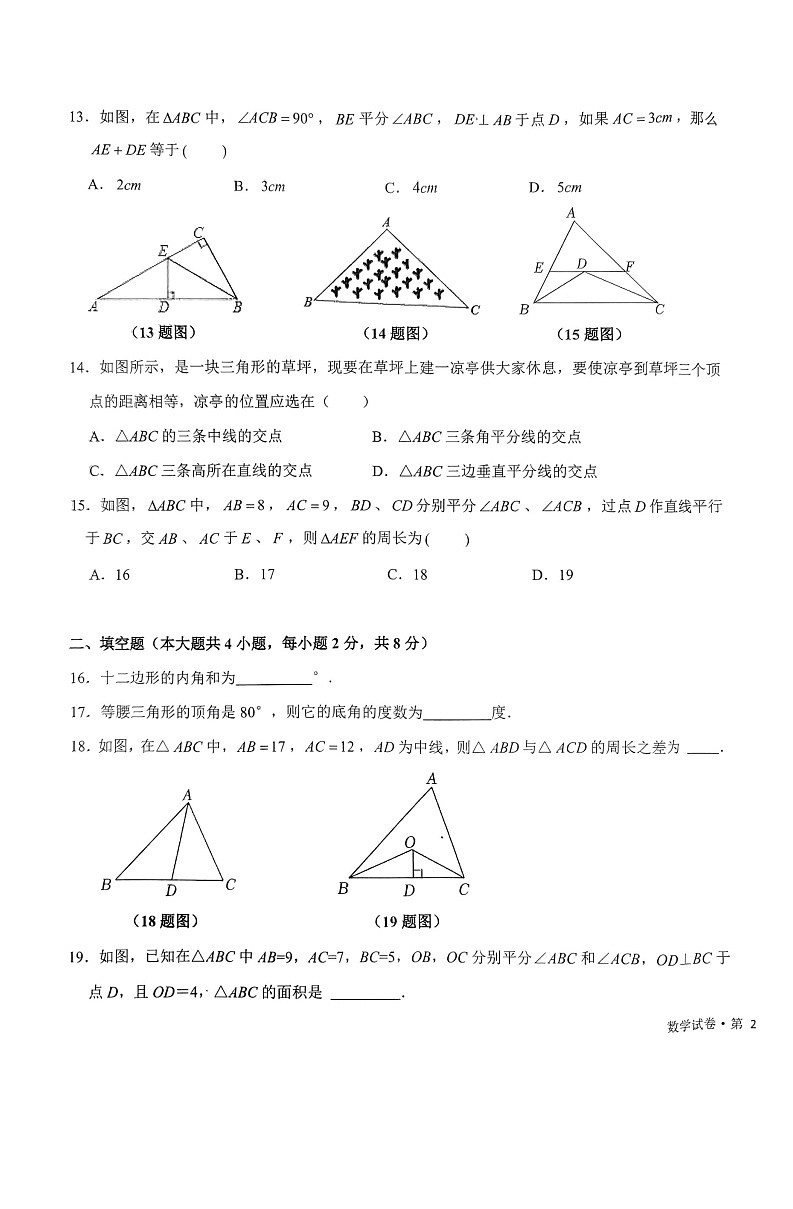 云南省云天化中学2024-2025学年八年级上学期期中检测数学试题第3页