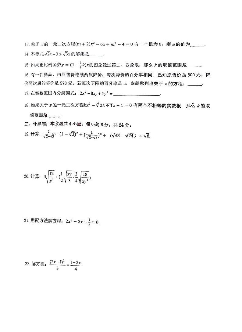 上海市天山中学2024-2025学年八年级上学期数学期中考试试卷第2页
