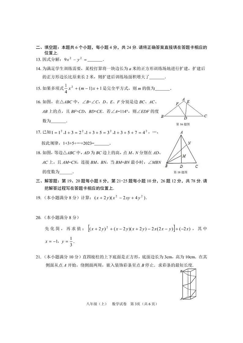 四川省眉山市东坡区2023---2024学年八年级上学期期末数学试题第3页