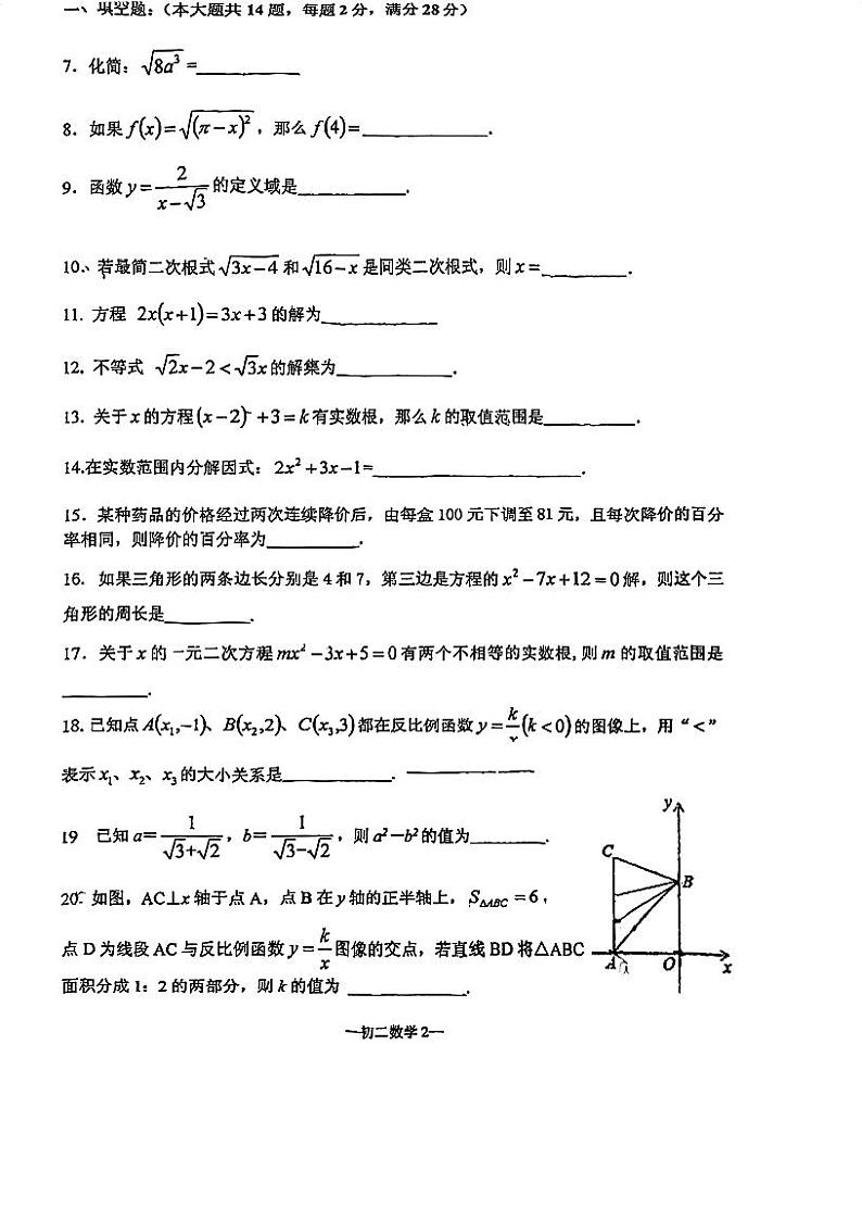 上海市娄山中学2024-2025学年八年级上学期数学期中考试试卷第2页