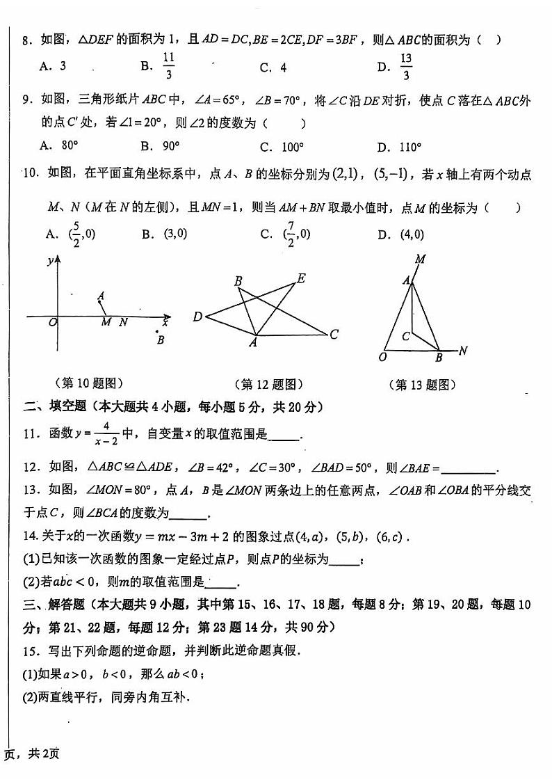安徽省亳州市2024—2025学年上学期八年级数学期中测试卷第2页