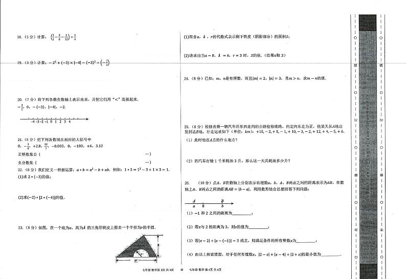 甘肃省定西市岷县实验中学2024-2025学年上学期期中检测七年级数学试卷第2页