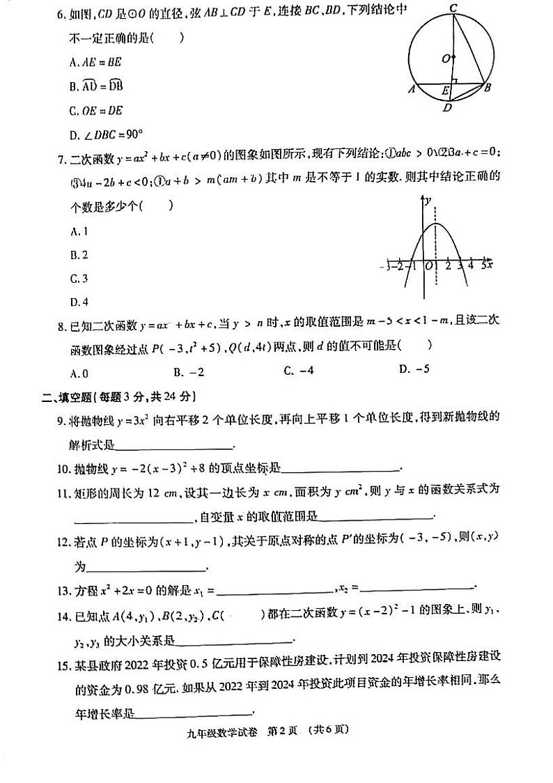 内蒙古自治区呼和浩特市赛罕区2024-2025学年九年级上学期期中考试数学试卷第2页