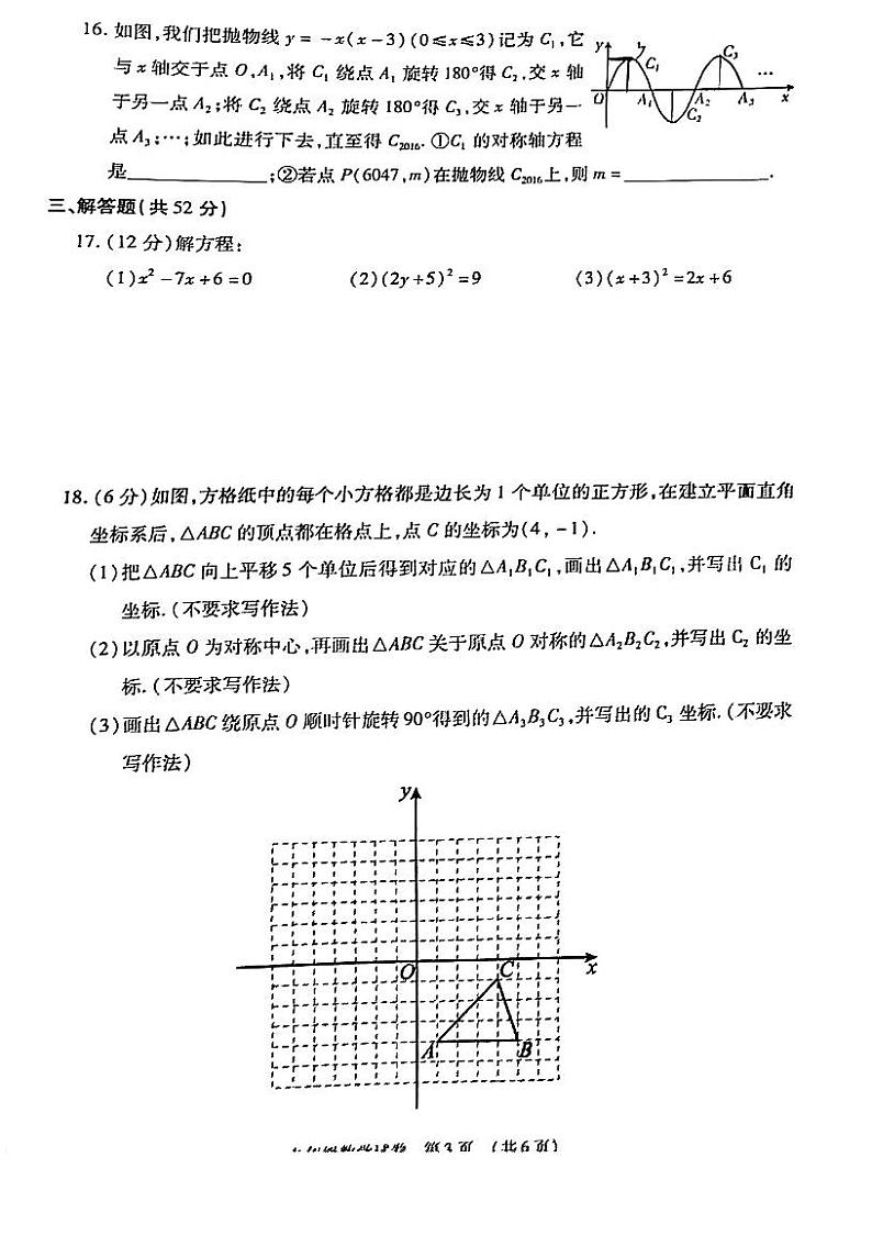 内蒙古自治区呼和浩特市赛罕区2024-2025学年九年级上学期期中考试数学试卷第3页