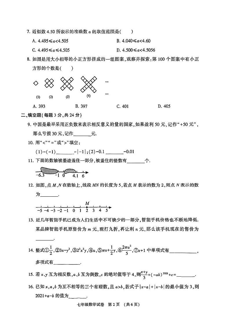 内蒙古自治区呼和浩特市赛罕区2024-2025学年七年级上学期期中联考数学卷第2页