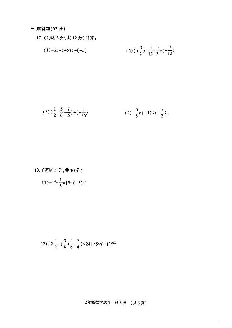 内蒙古自治区呼和浩特市赛罕区2024-2025学年七年级上学期期中联考数学卷第3页