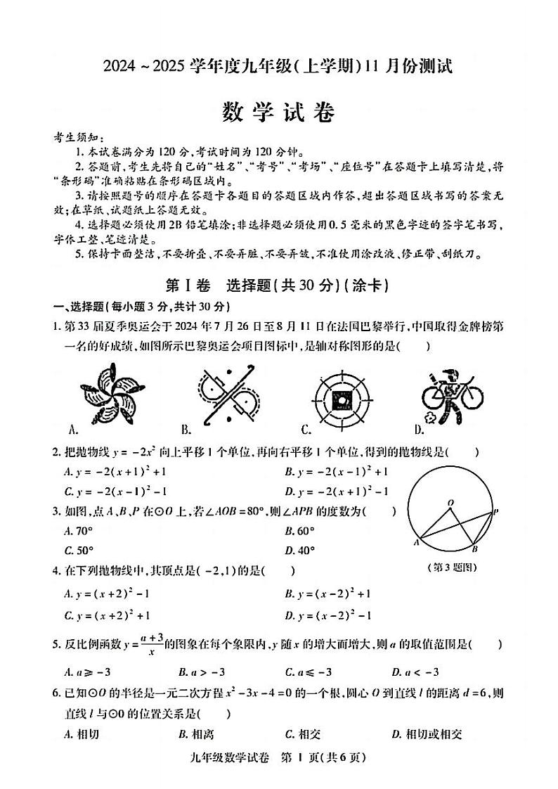 2024-2025学年黑龙江省哈尔滨市呼兰区九年级上学期数学11月月考试卷及答案第1页