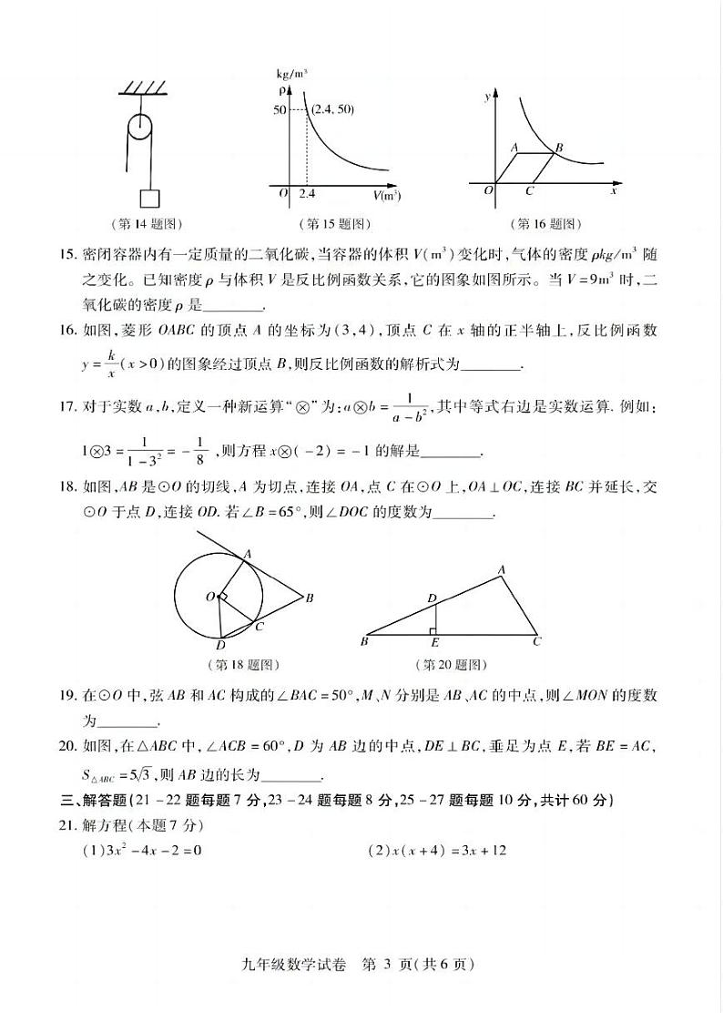 2024-2025学年黑龙江省哈尔滨市呼兰区九年级上学期数学11月月考试卷及答案第3页