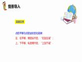 冀教版數(shù)學(xué)八下同步講練課件19.4 坐標(biāo)與圖形的變化 第二課時(shí)