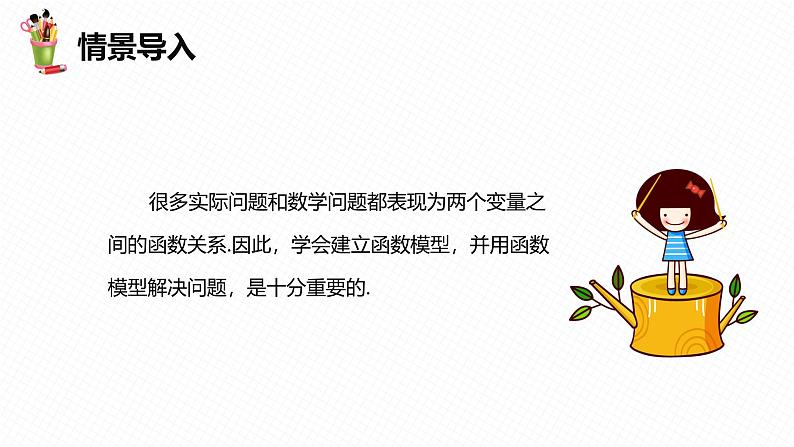 冀教版数学八下同步讲练课件20.4 函数的初步应用第4页