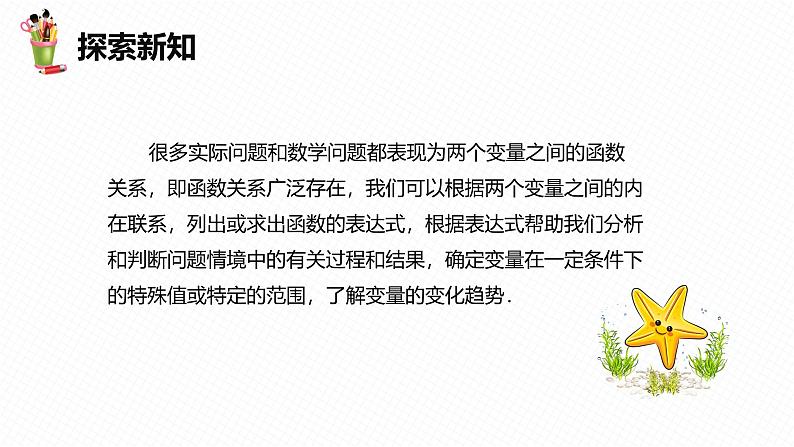 冀教版数学八下同步讲练课件20.4 函数的初步应用第7页